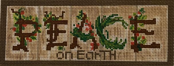 ©SWB 1135 PEACE ON EARTH - TS